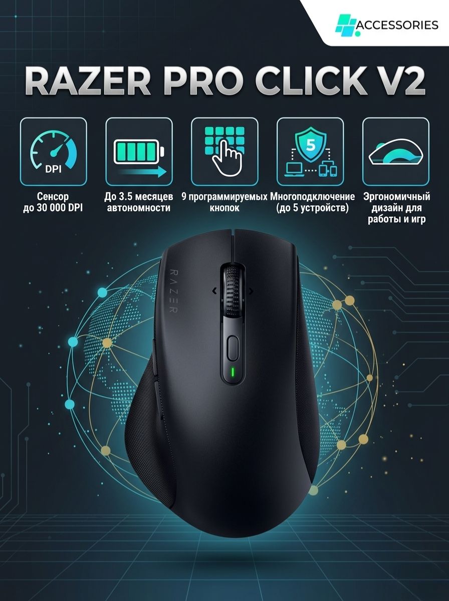 Мышь Razer Pro Click V2, чёрный